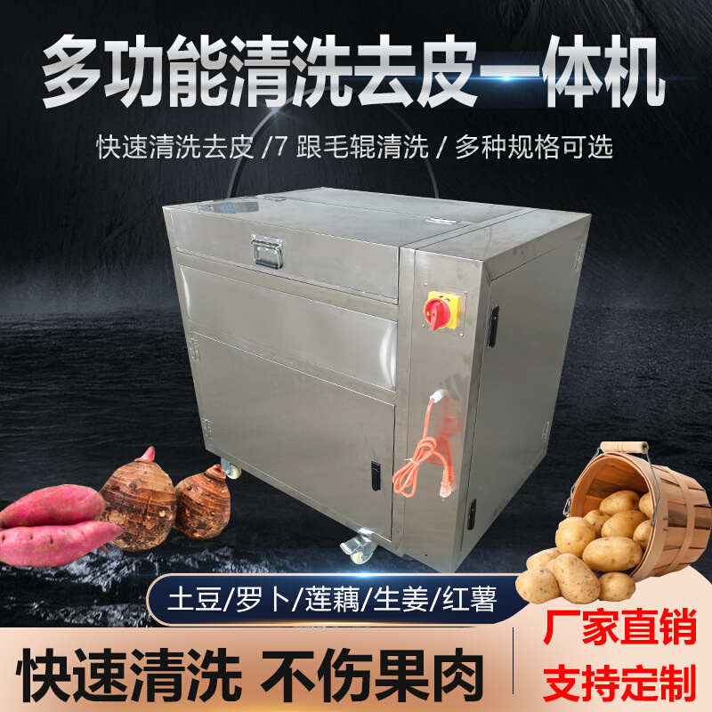 不锈钢土豆去皮机清洗机莲藕清洗机电动土豆去皮清洗机生蚝清洗机