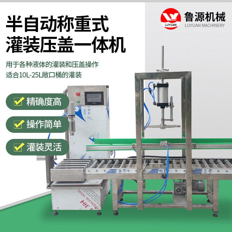 半自动灌装机械设备称重压盖机生产包装一体机液体中桶灌装机