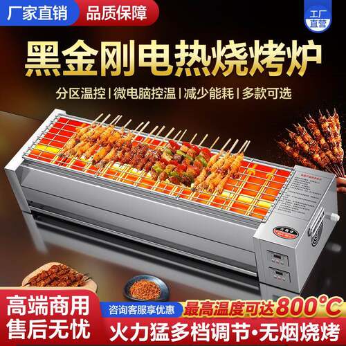 电烤炉黑金刚电烧烤炉扒炉商用无烟烤生蚝羊肉串烤肉炉多功能