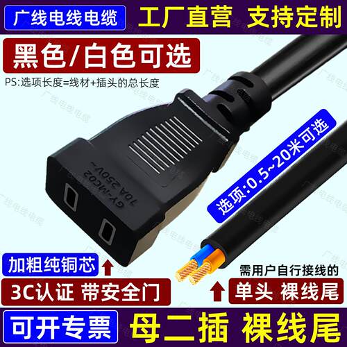 AC2孔母两插头带线二脚公母插头裸线尾220v电源延长线1/1.5平方铜