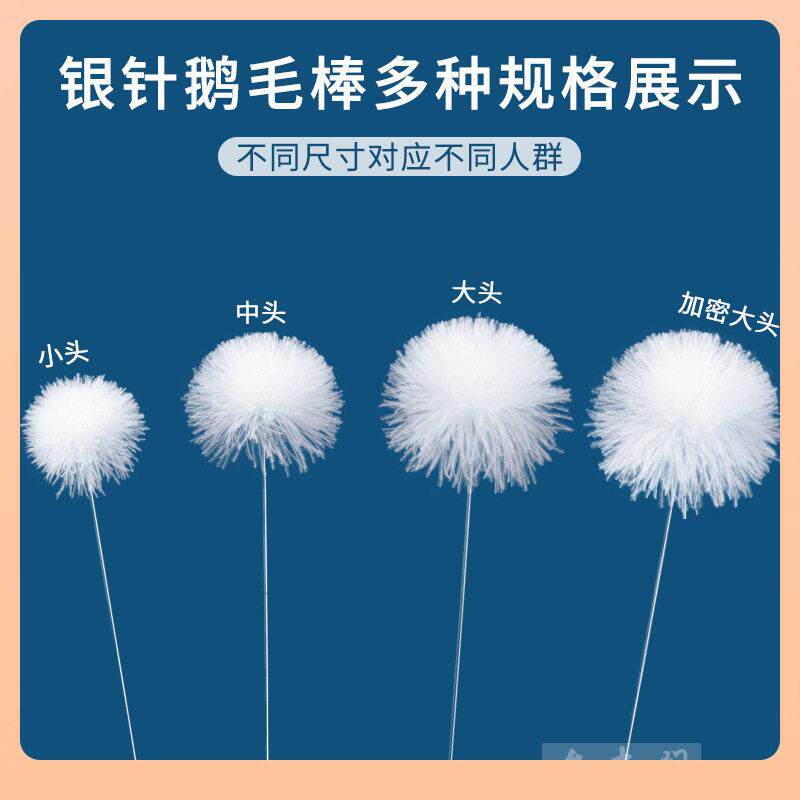 ⇝采耳毛毛鹅毛棒大头不掉毛中小头加密银针清洁掏挖耳勺打耳朵