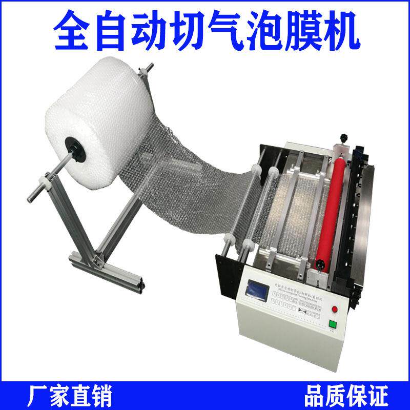 中小型自动化气泡膜卷材切片包邮珍珠棉自动叠料计数分切机