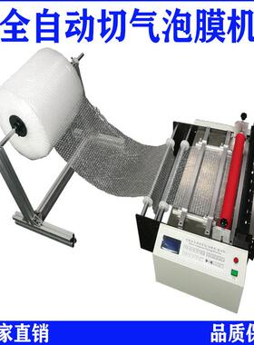 中小型自动化气泡膜卷材切片厂家包邮珍珠棉自动叠料计数分切机