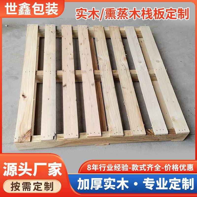 全新木卡板防潮托盘地台板加固加厚物流仓库叉板木制底托垫板