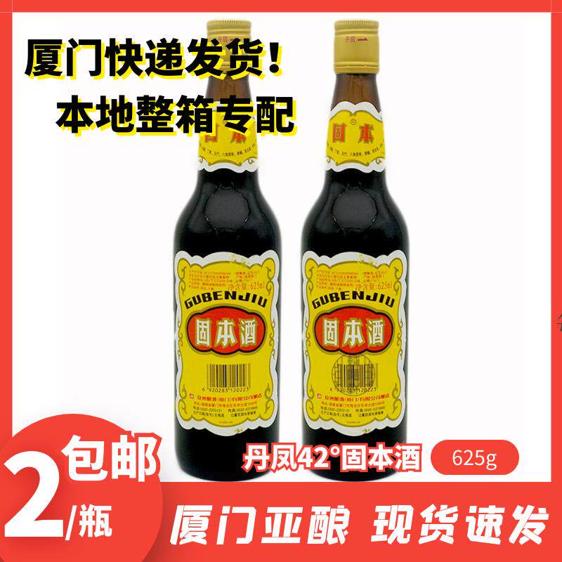 厦门亚酿42度固本酒625ml*2露酒丹凤酒厂道地材古法泡制