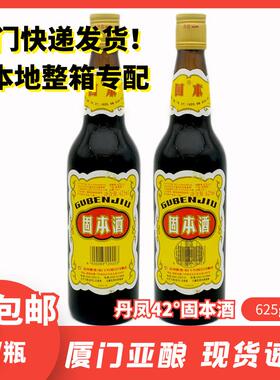 厦门亚酿42度固本酒625ml*2露酒丹凤酒厂道地材古法泡制