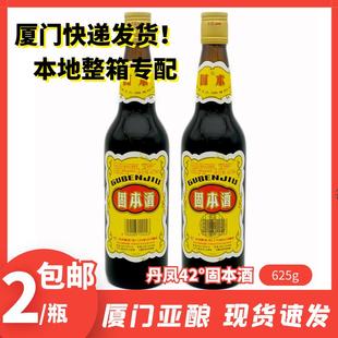 厦门亚酿42度固本酒625ml 2露酒丹凤酒厂道地药材古法泡制