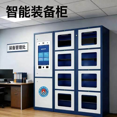智能装备柜RFID器械物料管理柜工具存放柜涉密物资自助领用柜