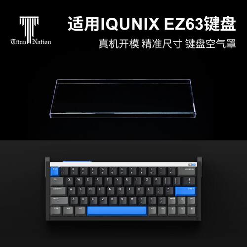 泰坦国度适用于IQUNIXEZ63专用防尘罩亚克力60配列通用键帽罩同人