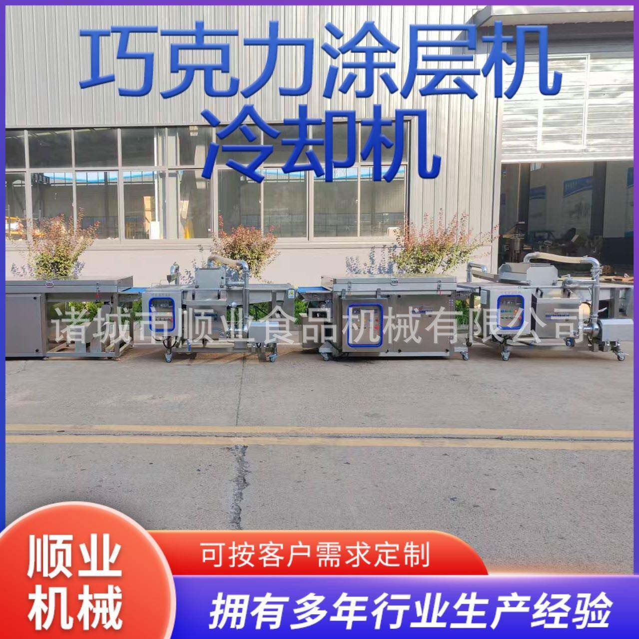 全自动食品糕点类巧克力涂层冷却一体化生产线涂层冷却设备厂家