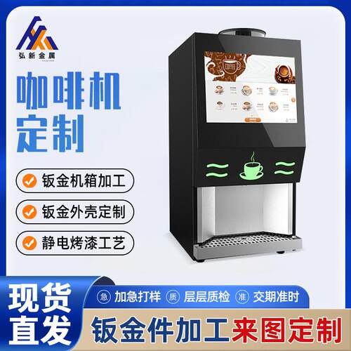 钣金件加工金属机箱外壳共享咖啡机壳奶茶机箱激光切割大批量生产