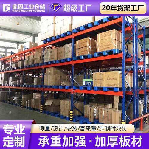 横梁式重型仓库货架加厚可拆卸大型仓储置物架立体托盘式货架定制