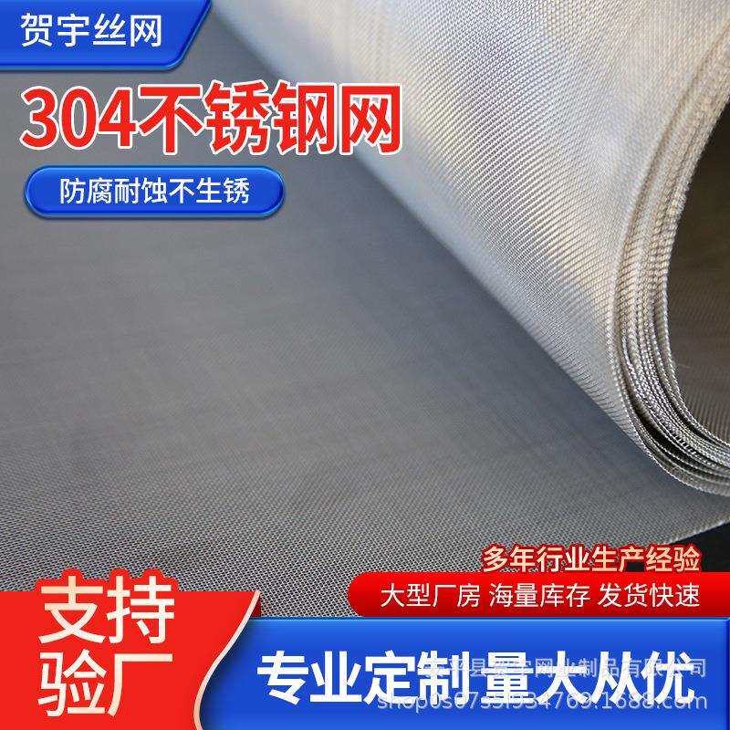 厂家直销不锈钢网304不锈钢丝筛网金属丝过滤网工业密纹铁丝网