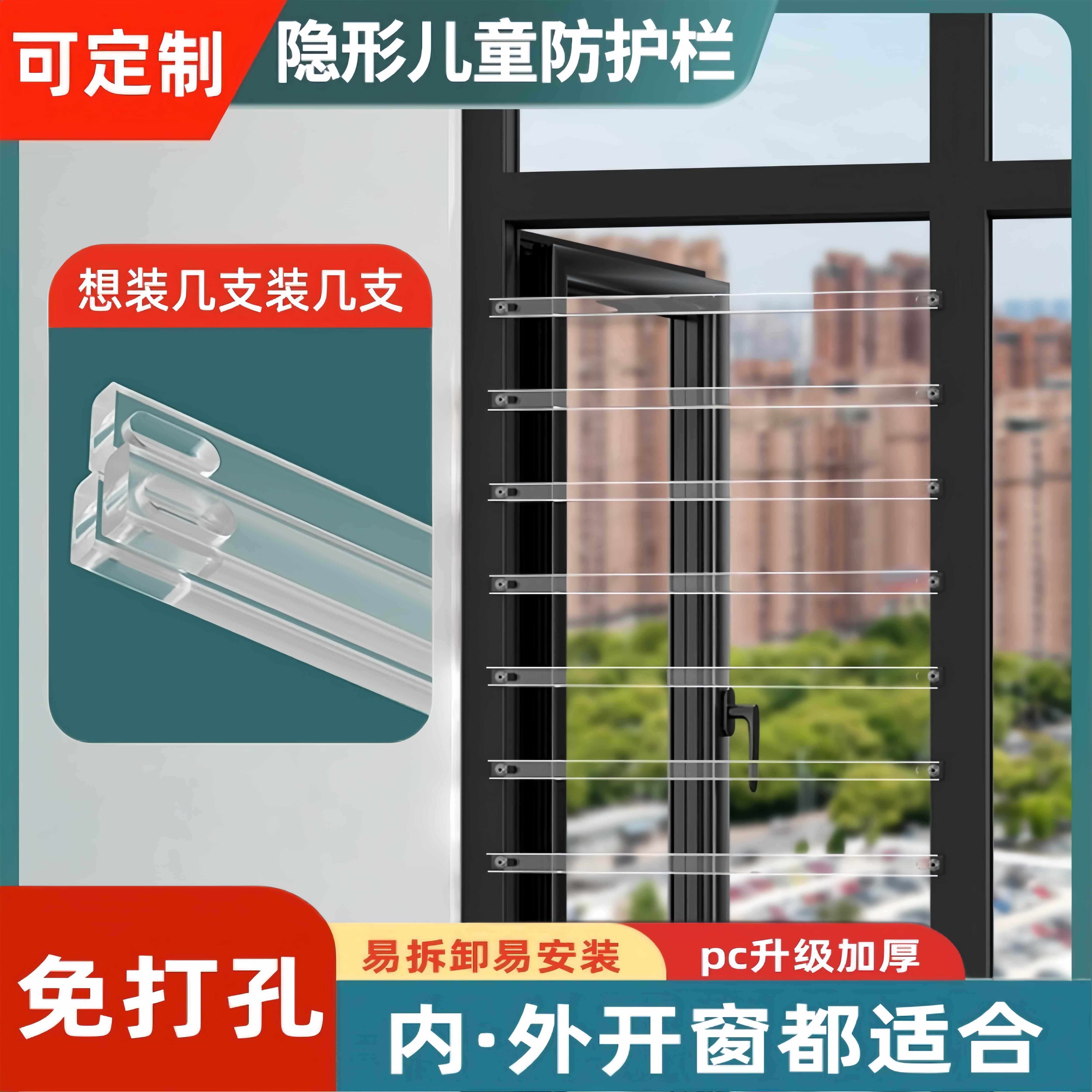 隐形窗户儿童安全防护栏新型防盗窗家用自装免打孔内外开 阳台防
