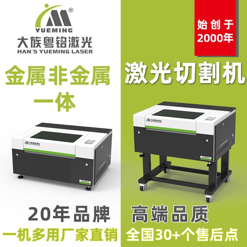 金属非金属激光雕刻机粤铭激光切割机不锈钢铝合金布料皮革木