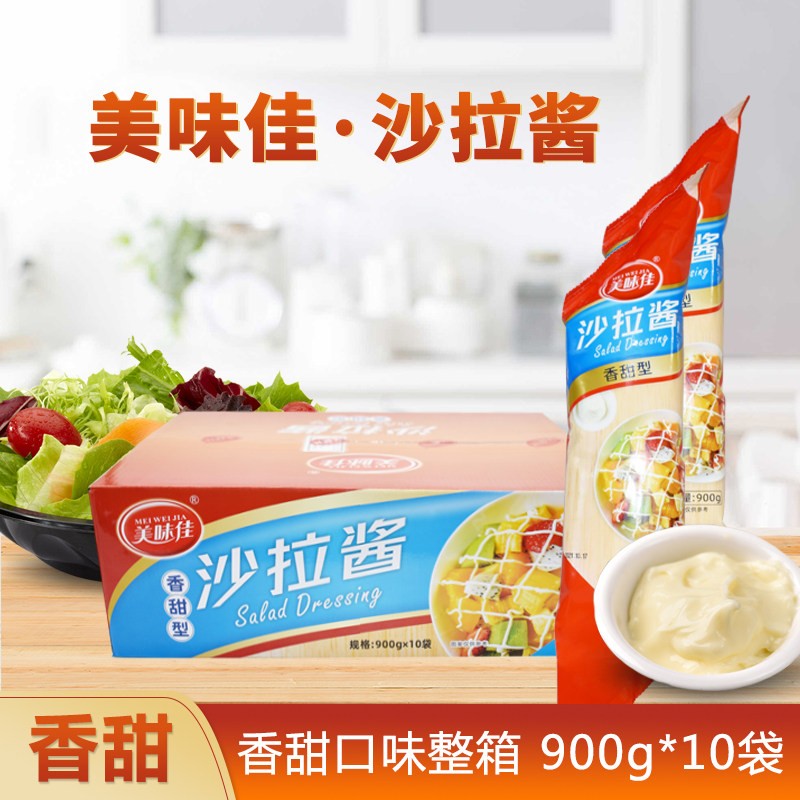 美味佳香甜沙拉酱900g家用番茄酱寿司汉堡水果蔬菜酱料商用整箱