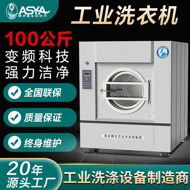 工业用大型洗衣机50-150kg全自动洗脱烘一体机服装厂水洗厂酒店