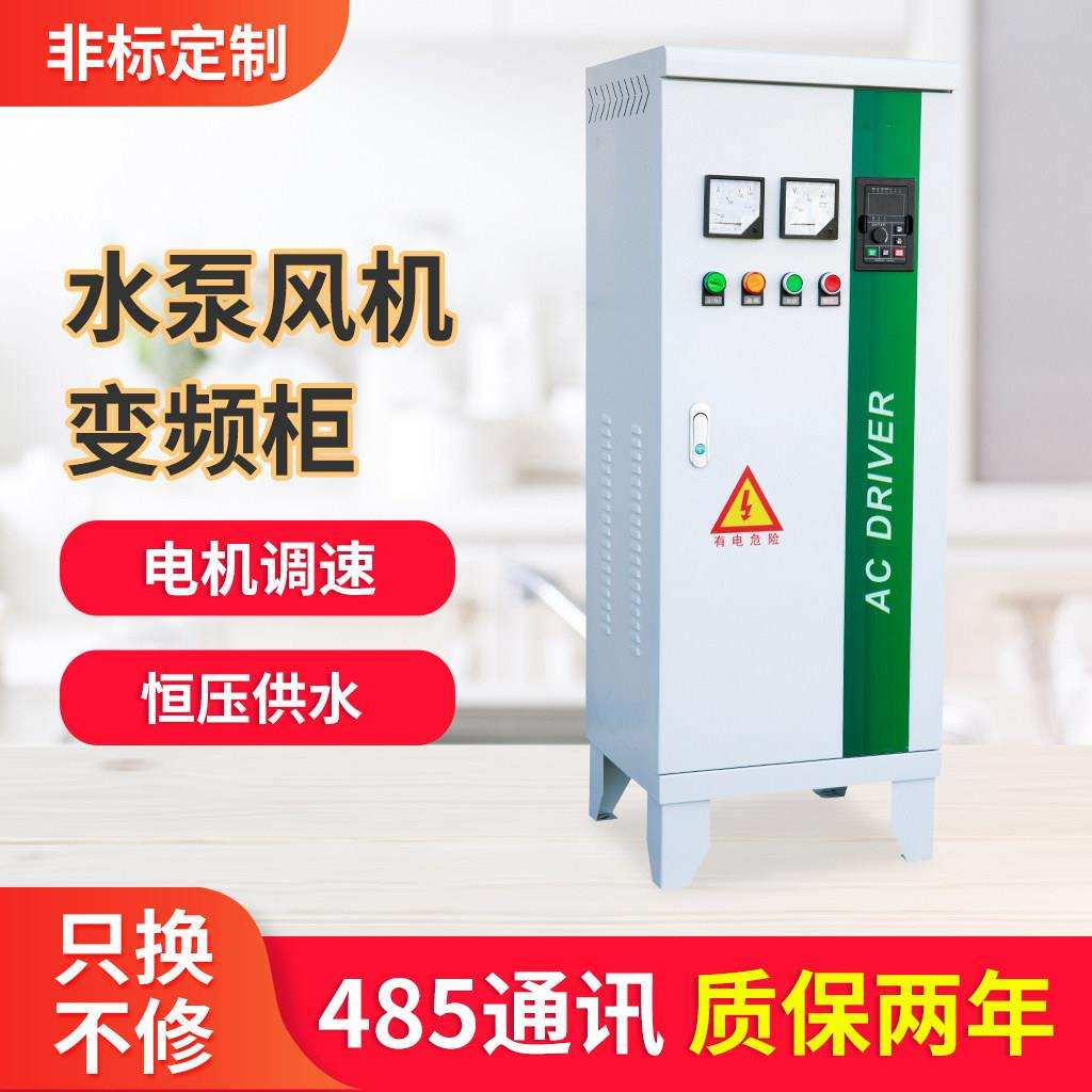 证泰变频控制柜风机水泵变频器5.5/22/45/75/110KW三相380V控制箱
