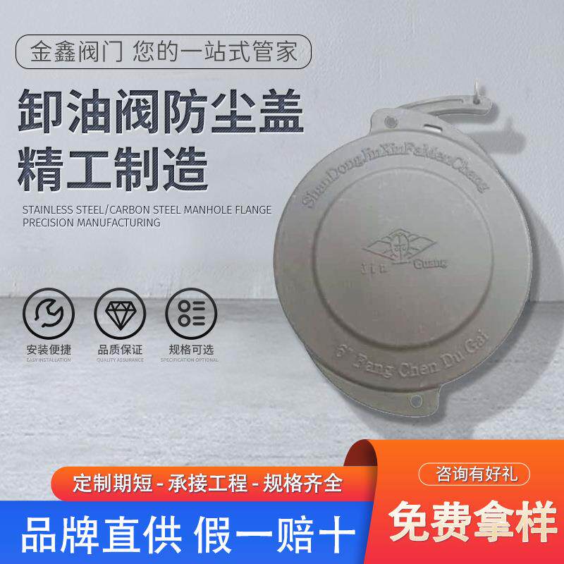 油罐车下装口卸油阀卸料口铝合金不锈钢带链条钢丝密封防尘堵盖