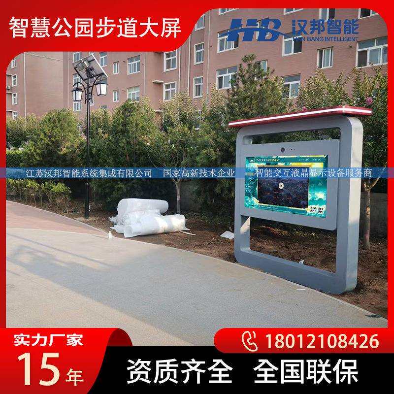 公园智慧步道智能导览屏户外液晶广告机路线规划引导语音信息播报