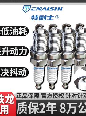 雪铁龙火花塞C5爱丽舍C4L世嘉C2天逸C3XR凯旋C6适配C3L原厂双铱金