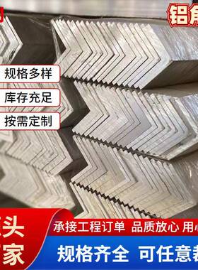 铝角6063不等边L型角钢CNC加工铝条6061角铝90度铝角定制厂家