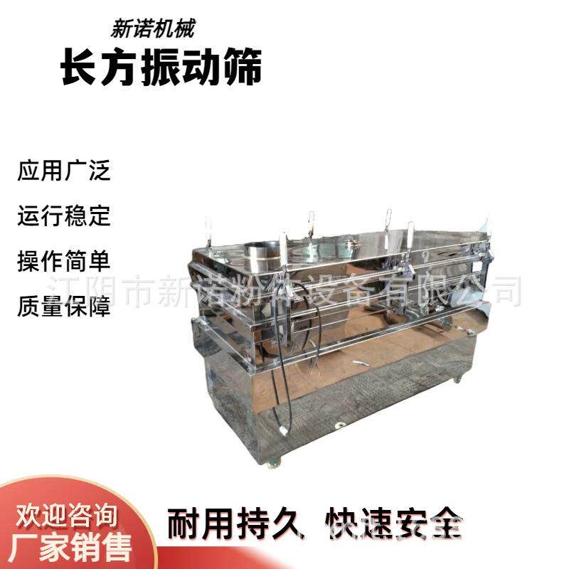 厂家供应不锈钢筛粉机直线振动筛食品筛粉机不锈钢振动筛