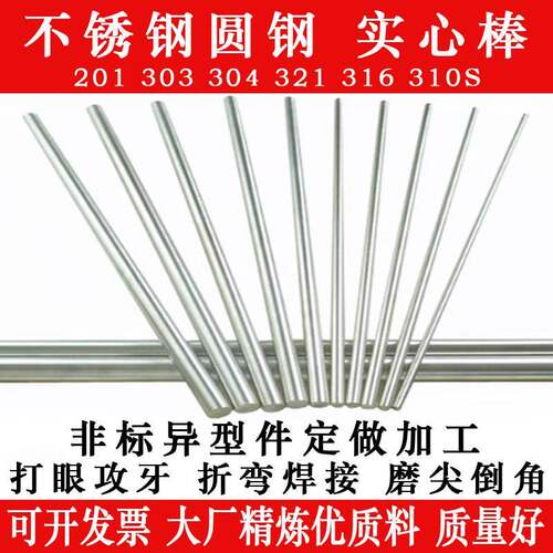 不锈钢棒 304不锈钢圆棒实心圆钢筋黑棒光圆折弯焊接非标定制加工