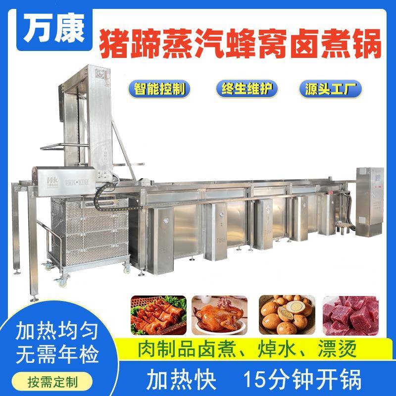 卤猪蹄牛肉蒸汽卤煮锅大型肉制品卤煮设备牛肉鸡鸭货熬煮连锅优惠