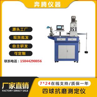 SQKM四球抗磨测定仪四球机