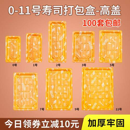 一次性日式刺身打包盒子长方形寿司盒尊贵黄塑胶包装商用摆摊专用