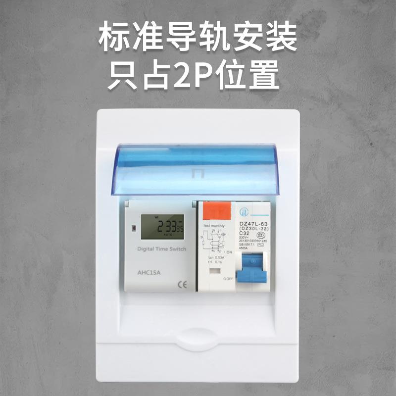 AHC15A小型时控开关配电箱微型自动定时器导轨路灯电源时间控制器