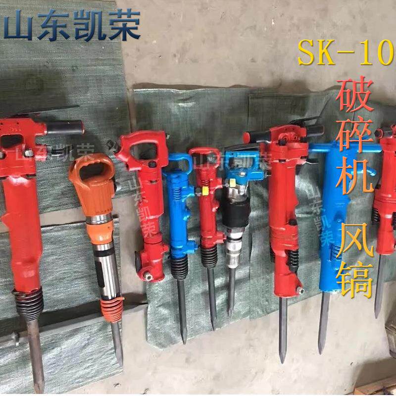 Sk-10 手持式气动锤空气镐 空气破碎锤 SK10型矿用风镐 型号齐全