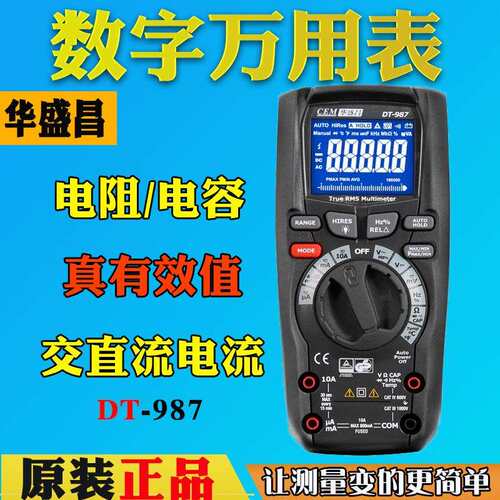 CEM华盛昌DT-985工业级真有效值数字万用表交直流电压电流表987BT