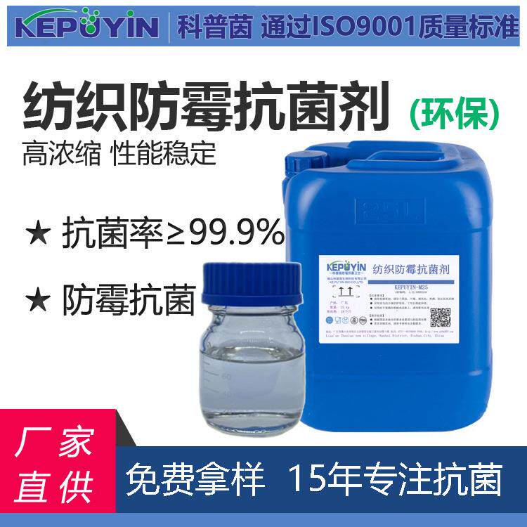纺织抗菌剂化纤纯棉耐水洗银离子抗菌剂纺丝抗菌防霉剂