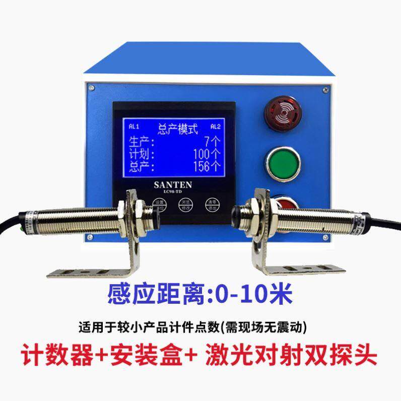 智能计数器电子数显自动感应点数器输送带工业流水线红外线记数器