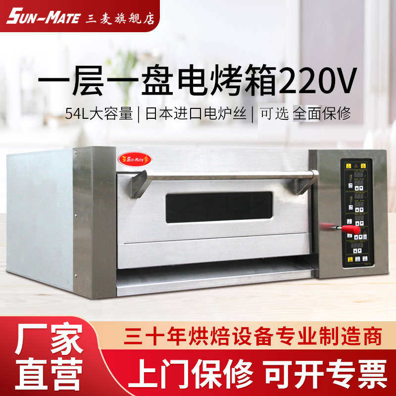 三麦商用烤箱烤蛋糕面包电烤炉烘商用烘烤炉/烤箱