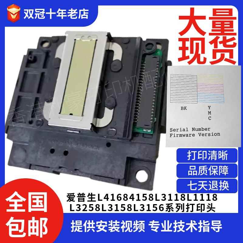 爱普生L4168L1118L3158L3118L3119 L3258L4158L3110L5198喷头