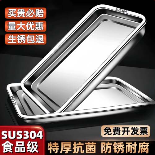 不锈钢托盘长方形食品级304盘子家用方盘商用蒸饭烤鱼铁盘烧烤盘