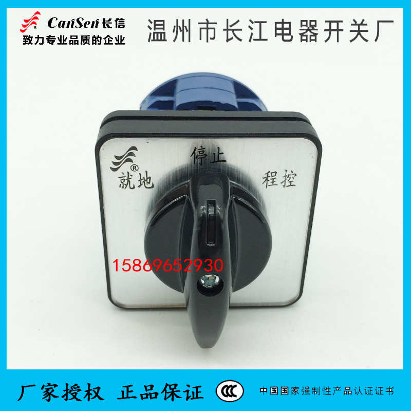 温州长江电器 长信转换开关 LW26-20/2 就地检修远方选择切换20A