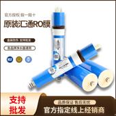300 汇通RO膜 100G 400G滤水机净水器滤芯 时代沃顿反渗透膜50