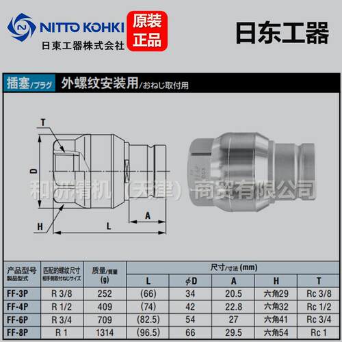 日东NITTO 平面高压快速接头 FF系列