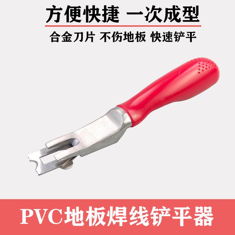 pvc塑胶地板革快速铲平器 室内亚麻地板焊条焊线修平铲平刀削胶刀