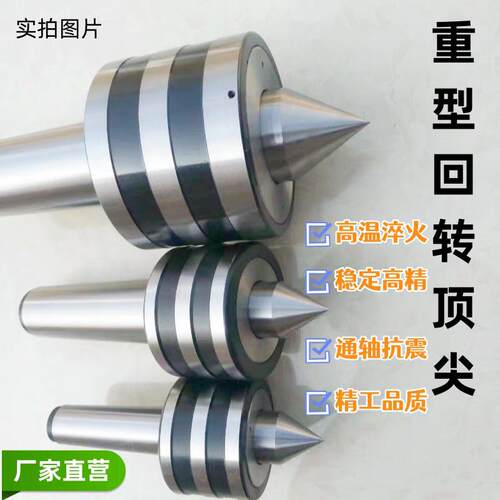 重型回转莫氏MT4/5/6 公制80/100/120车床磨床锥柄重型顶针