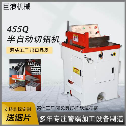 455Q半自动切铝机铜铝型材切割机无毛刺方圆管金属加工切割机机器