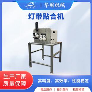 厂家直供灯带贴合机LED灯条卷盘机LED贴片灯条灯带双面胶贴合机