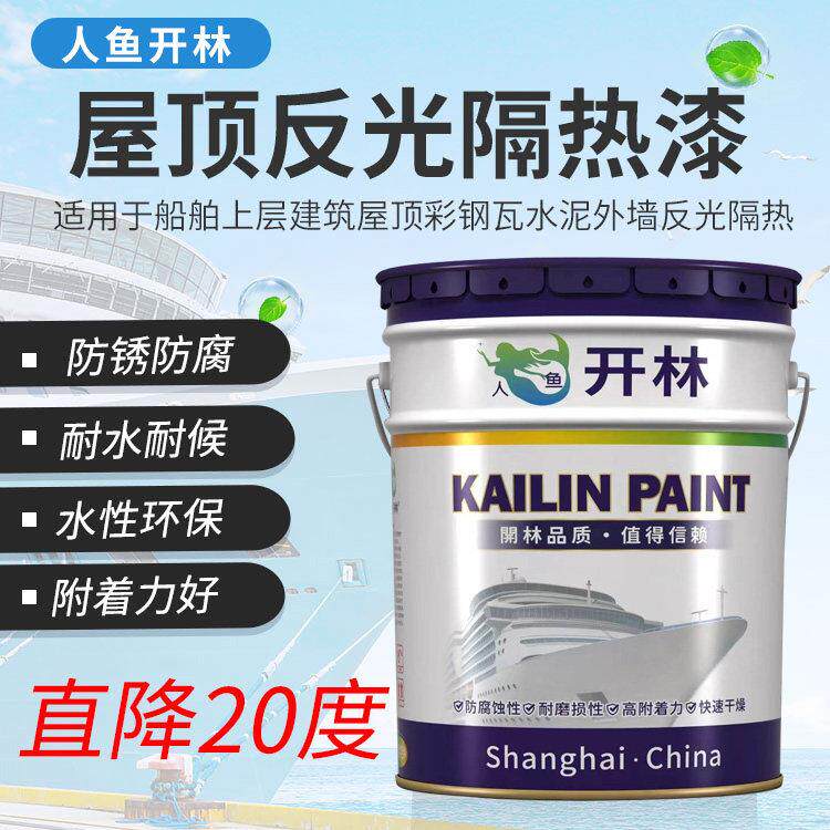 屋顶防水反光隔热漆铁皮房彩钢瓦屋顶隔热涂料降温反射涂料华谊