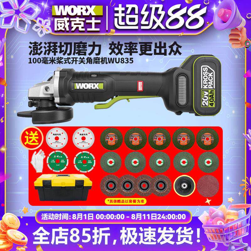 威克士WU835桨式安全开关无刷锂电角磨机多功能大功率切割磨光机