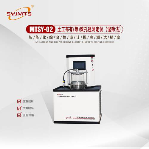 湿筛法土工布等效孔径测试仪土工布有效孔径检测仪有效孔径仪厂家