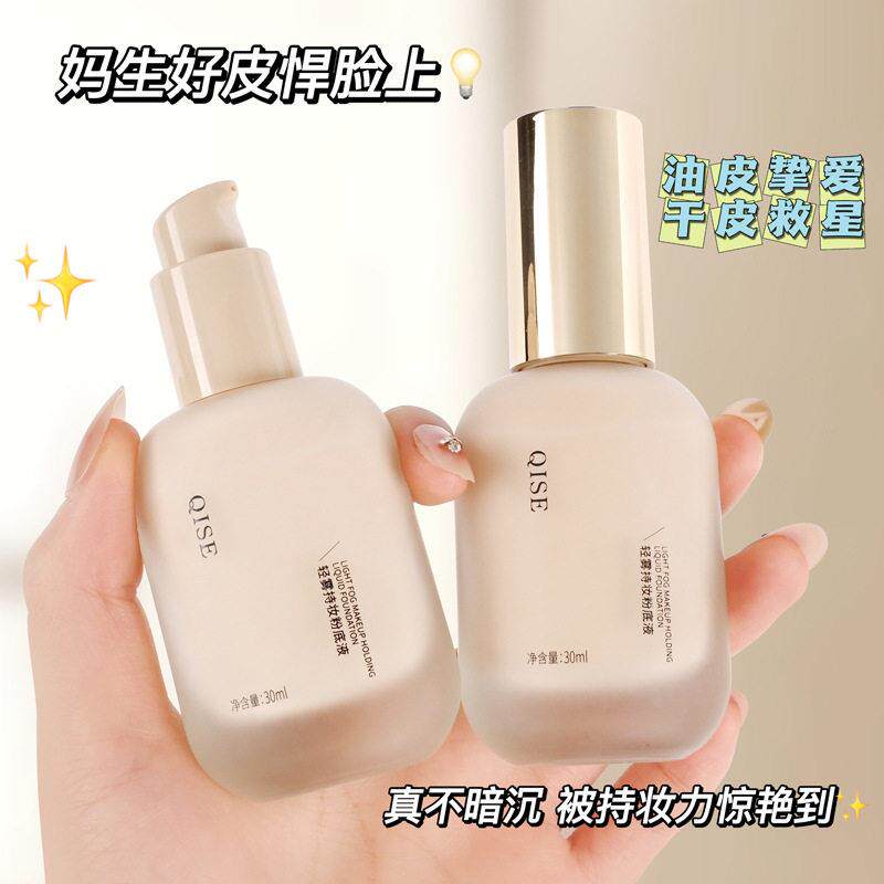 轻雾粉底液持久不脱妆遮瑕保湿控油不卡粉油皮干皮BB霜女